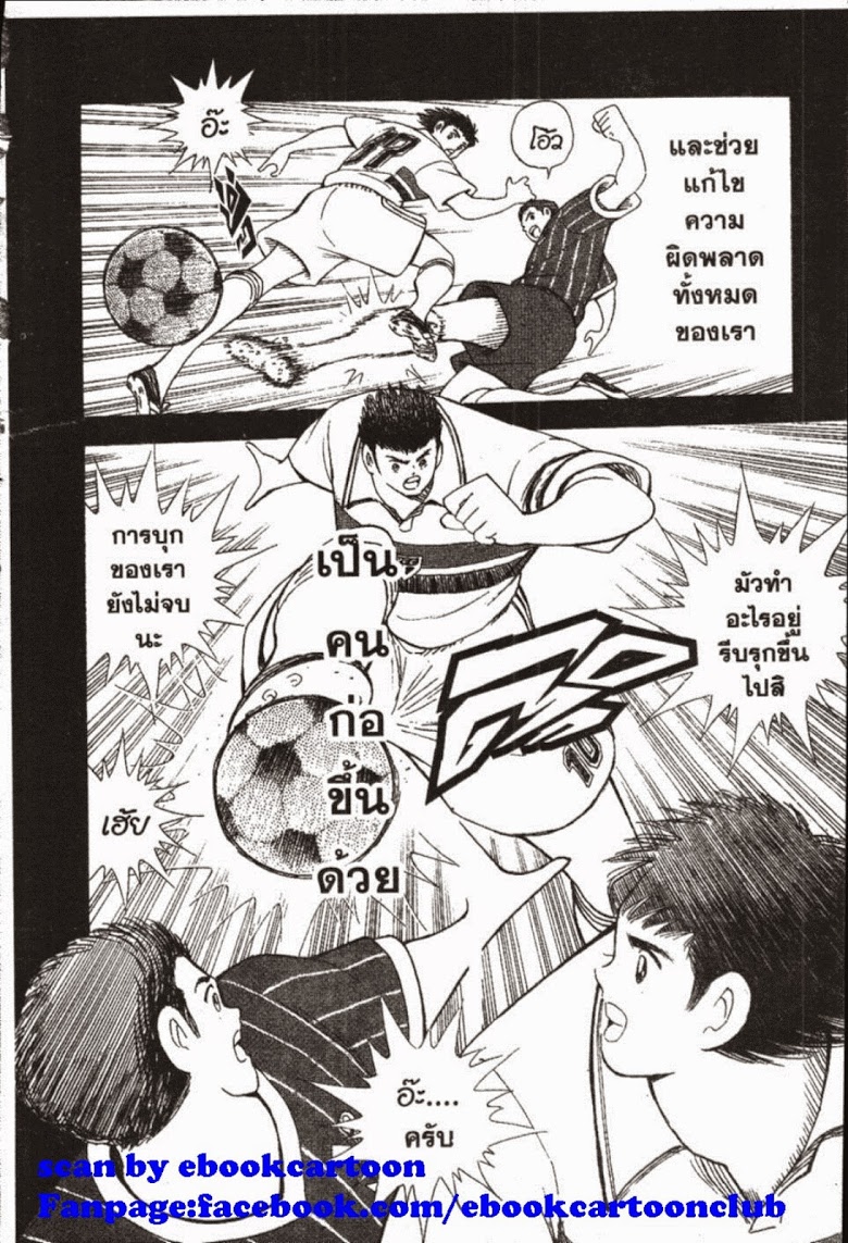 à¸­à¹ˆà¸²à¸™ Captain Tsubasa: Road to 2002