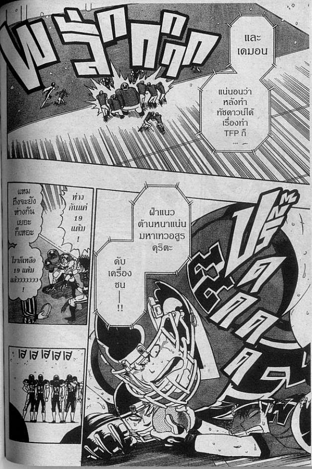 อ่าน eyeshield 21