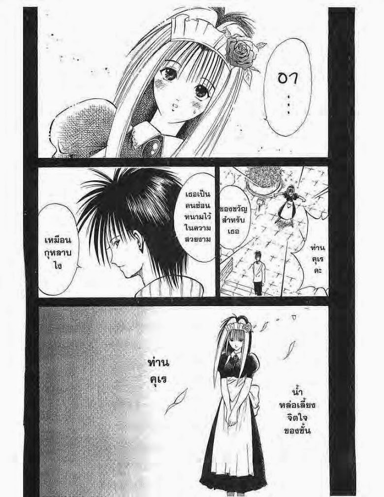 อ่าน Flame of Recca เปลวฟ้าผ่าปฐพี