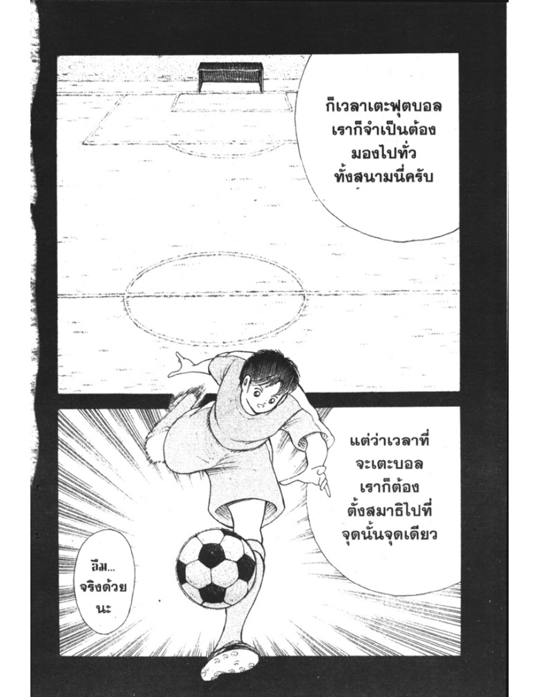 อ่าน Captain Tsubasa: Golden-23