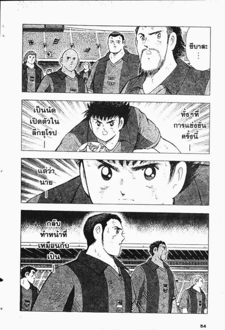 à¸­à¹ˆà¸²à¸™ Captain Tsubasa: Road to 2002