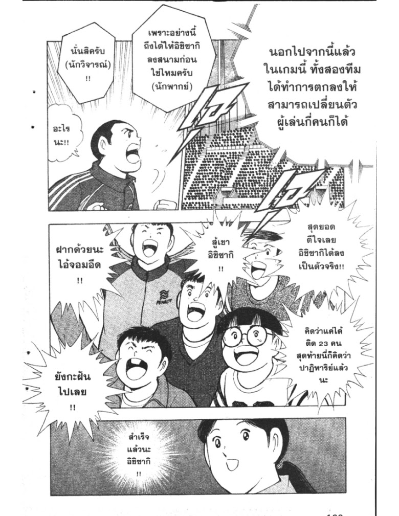 อ่าน Captain Tsubasa: Golden-23