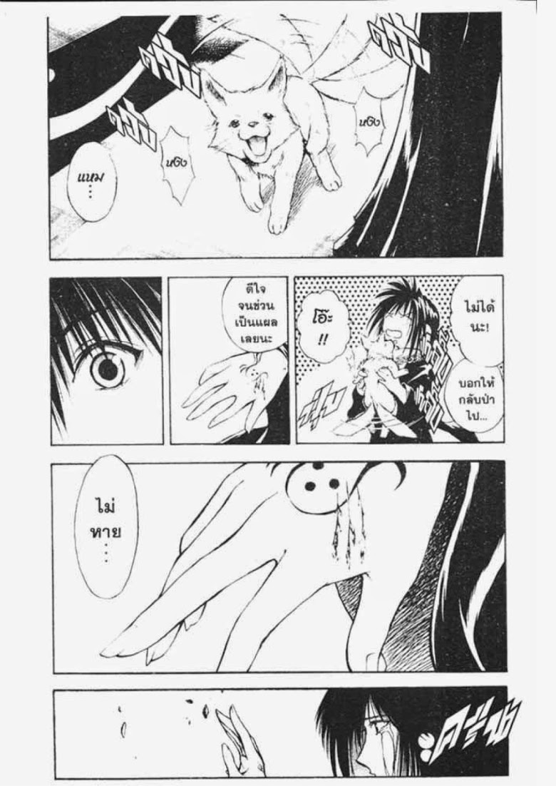 อ่าน Flame of Recca เปลวฟ้าผ่าปฐพี