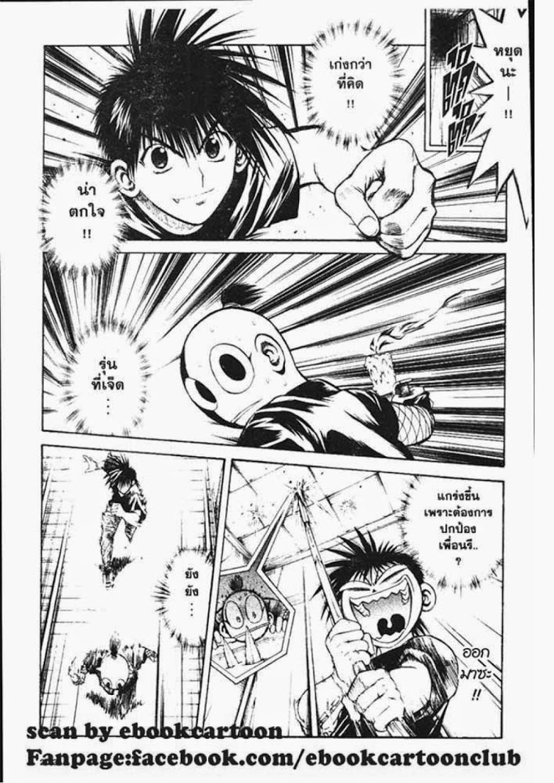 อ่าน Flame of Recca เปลวฟ้าผ่าปฐพี