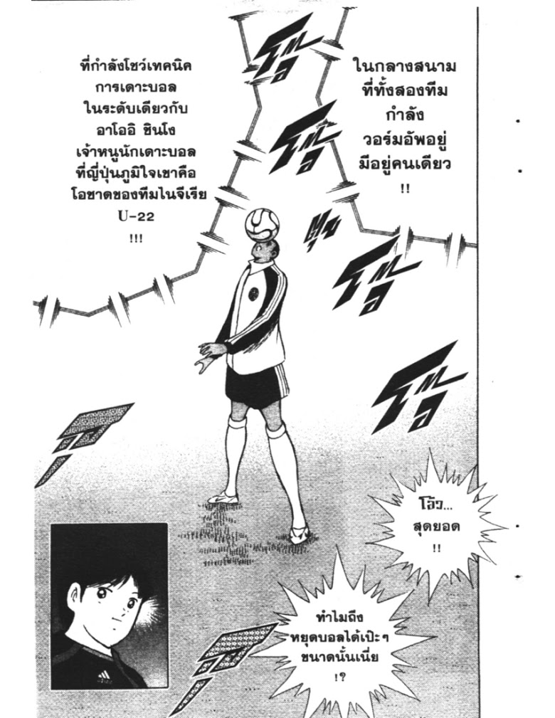 อ่าน Captain Tsubasa: Golden-23