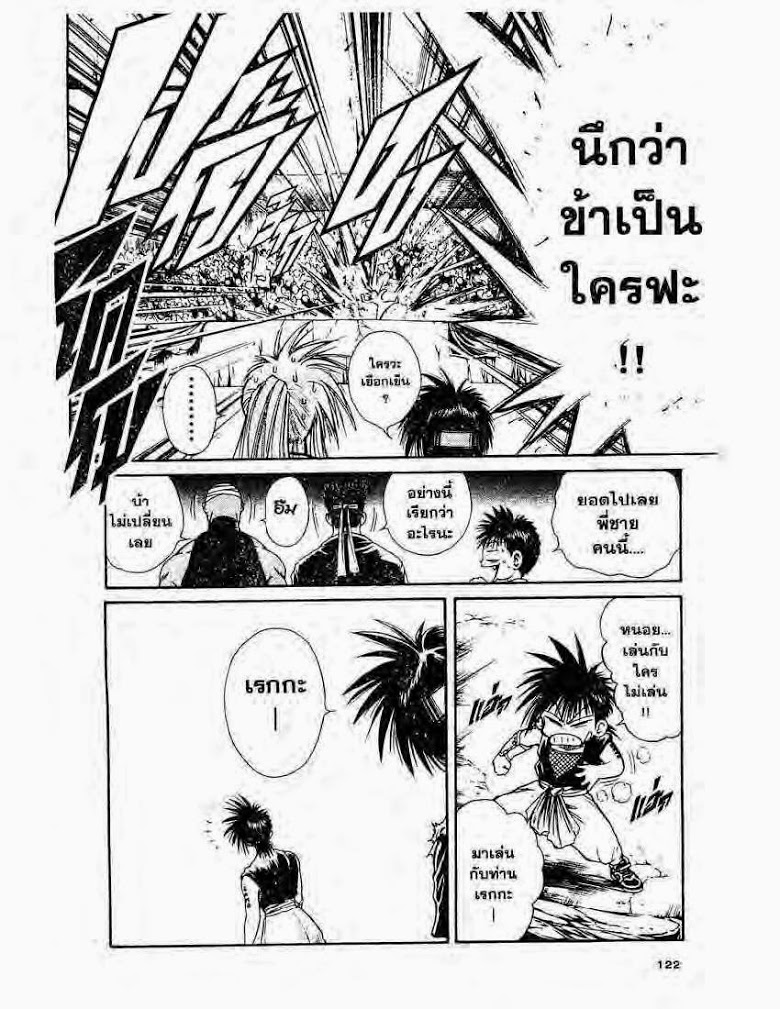 อ่าน Flame of Recca เปลวฟ้าผ่าปฐพี