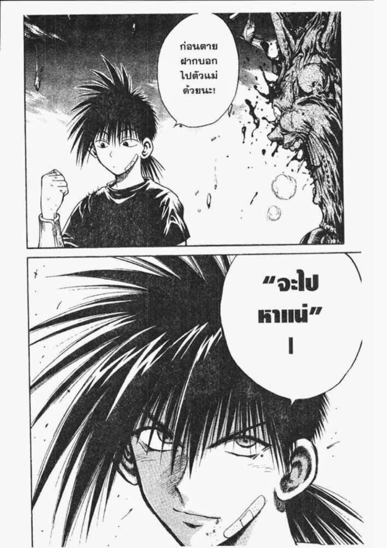 อ่าน Flame of Recca เปลวฟ้าผ่าปฐพี