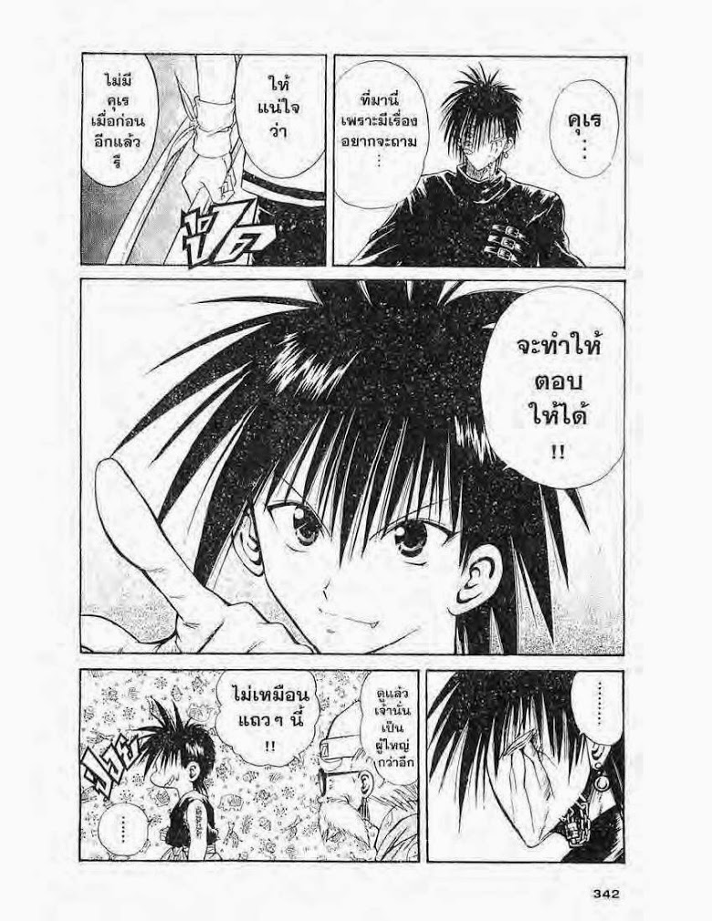 อ่าน Flame of Recca เปลวฟ้าผ่าปฐพี