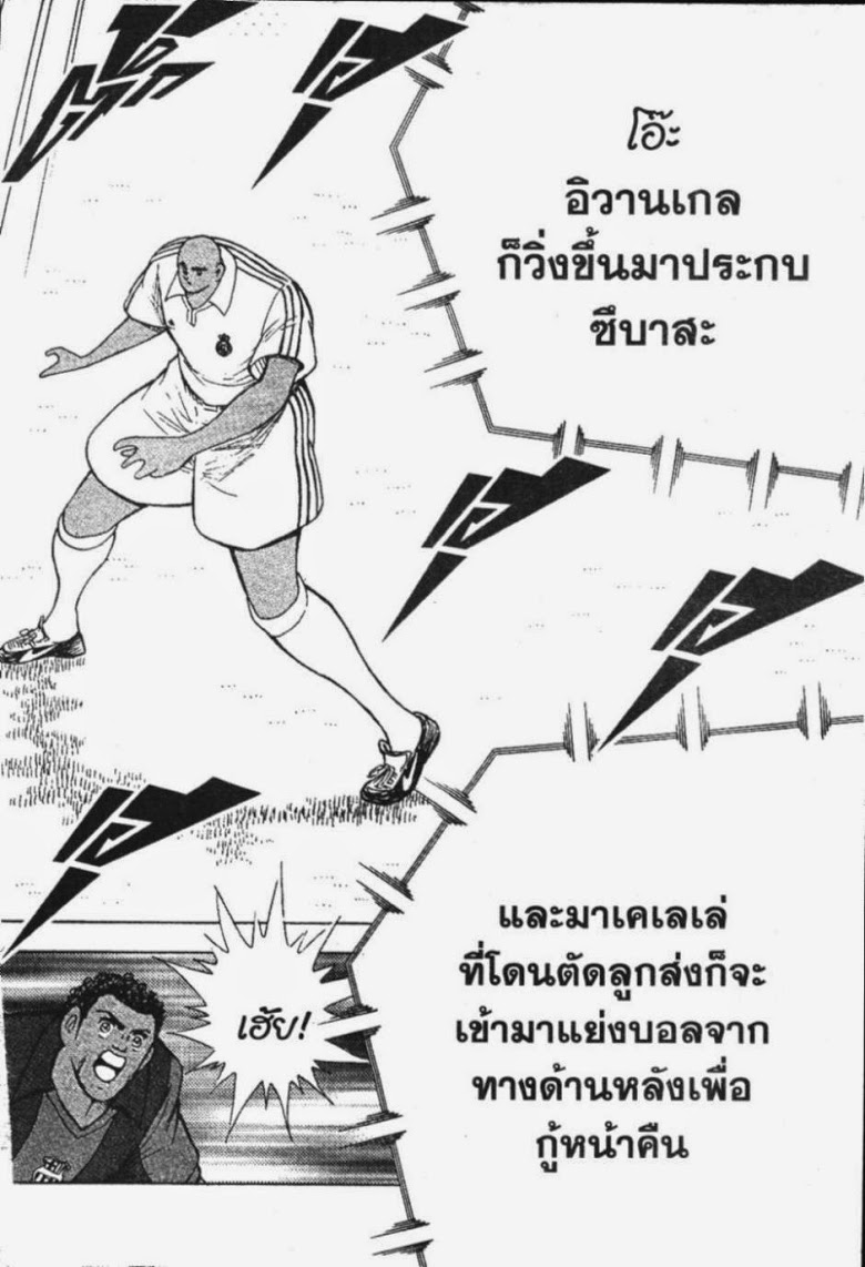 à¸­à¹ˆà¸²à¸™ Captain Tsubasa: Road to 2002