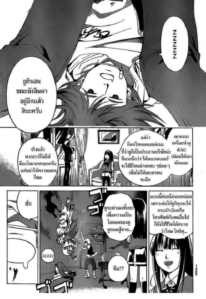 อ่าน Code Breaker