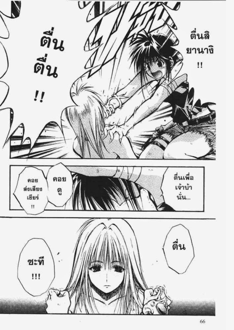 อ่าน Flame of Recca เปลวฟ้าผ่าปฐพี