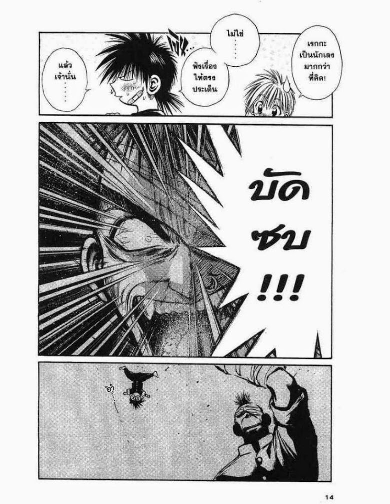 อ่าน Flame of Recca เปลวฟ้าผ่าปฐพี