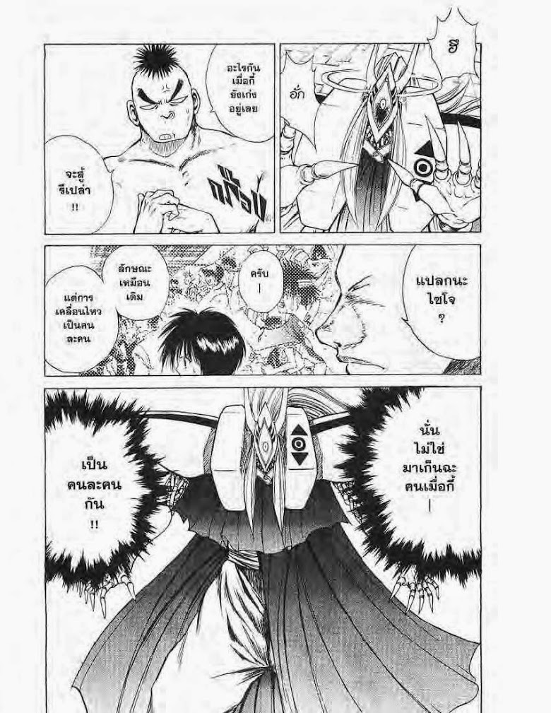 อ่าน Flame of Recca เปลวฟ้าผ่าปฐพี