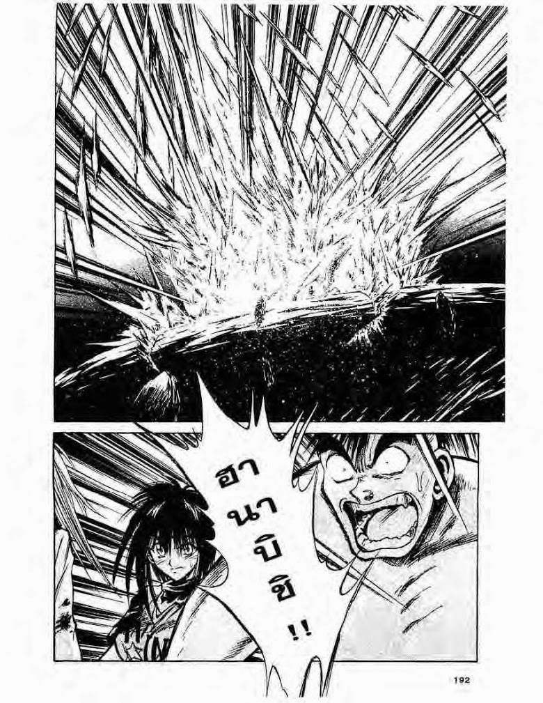 อ่าน Flame of Recca เปลวฟ้าผ่าปฐพี