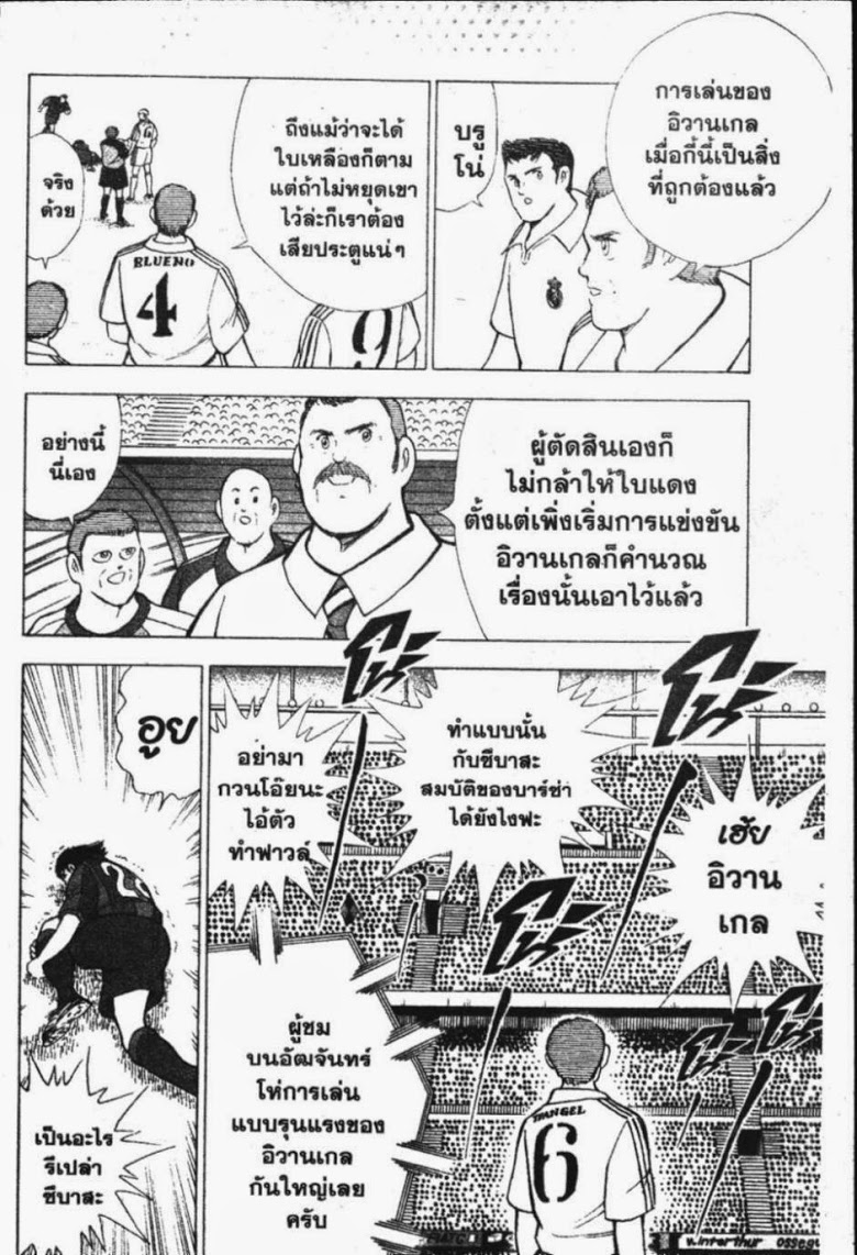 à¸­à¹ˆà¸²à¸™ Captain Tsubasa: Road to 2002