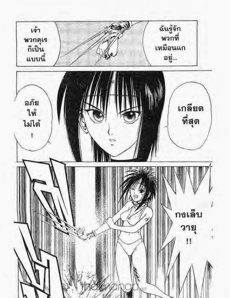 อ่าน Flame of Recca เปลวฟ้าผ่าปฐพี