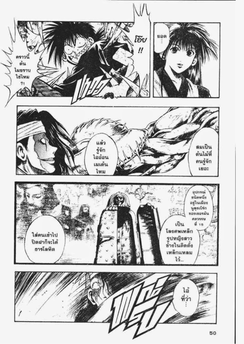 อ่าน Flame of Recca เปลวฟ้าผ่าปฐพี