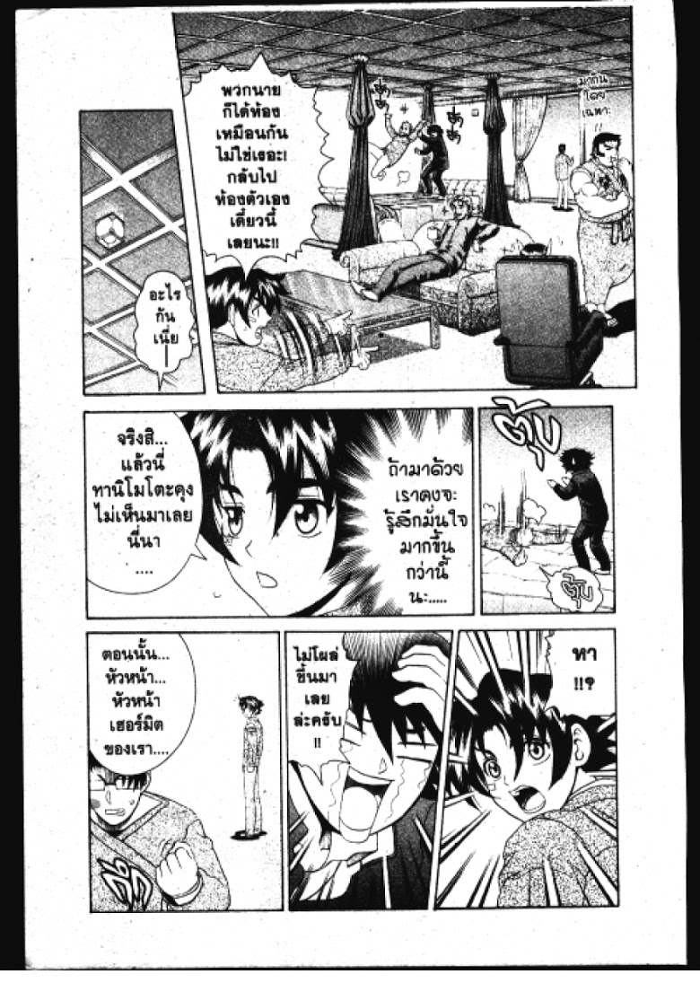 อ่าน Shijou Saikyou no Deshi Kenichi