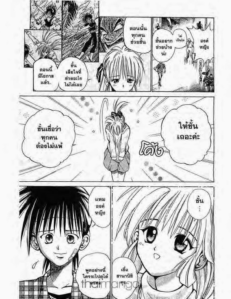 อ่าน Flame of Recca เปลวฟ้าผ่าปฐพี