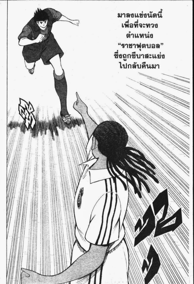 à¸­à¹ˆà¸²à¸™ Captain Tsubasa: Road to 2002