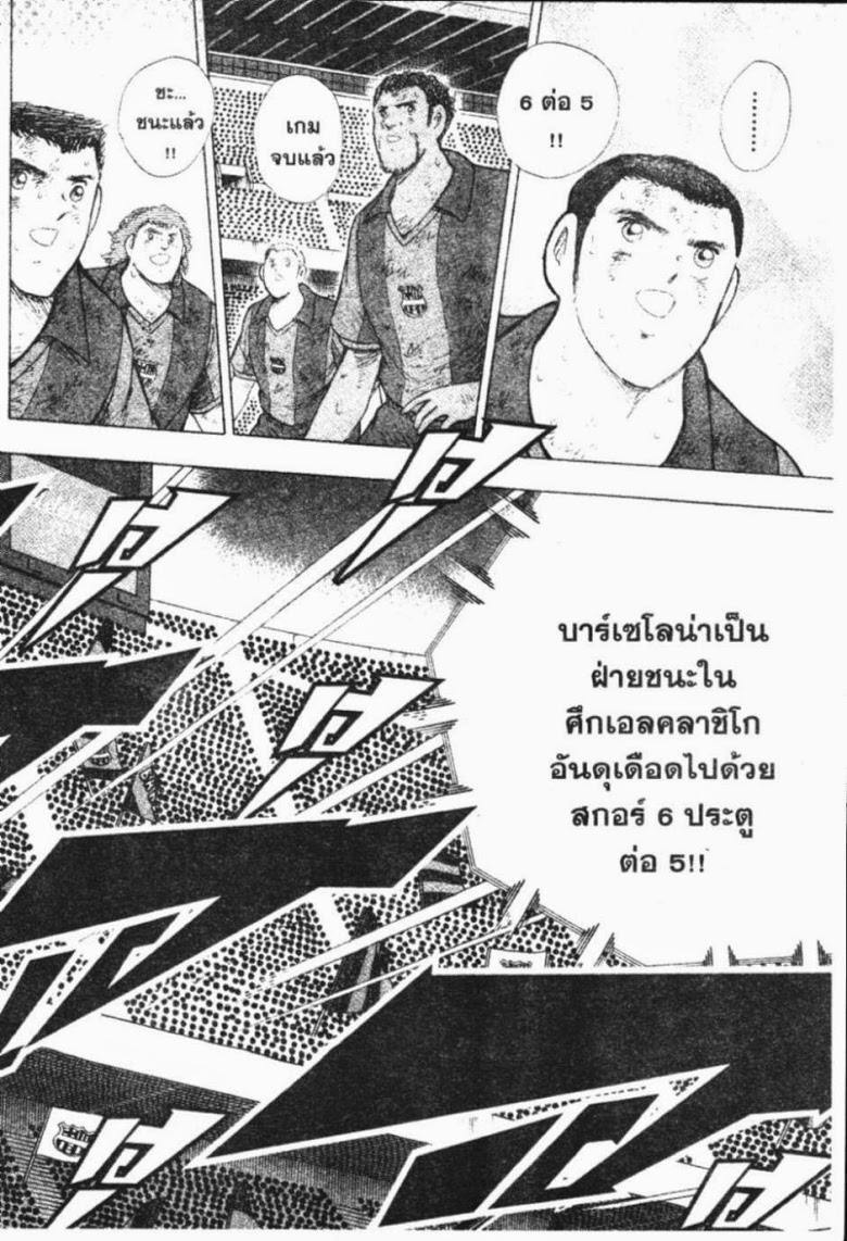 à¸­à¹ˆà¸²à¸™ Captain Tsubasa: Road to 2002