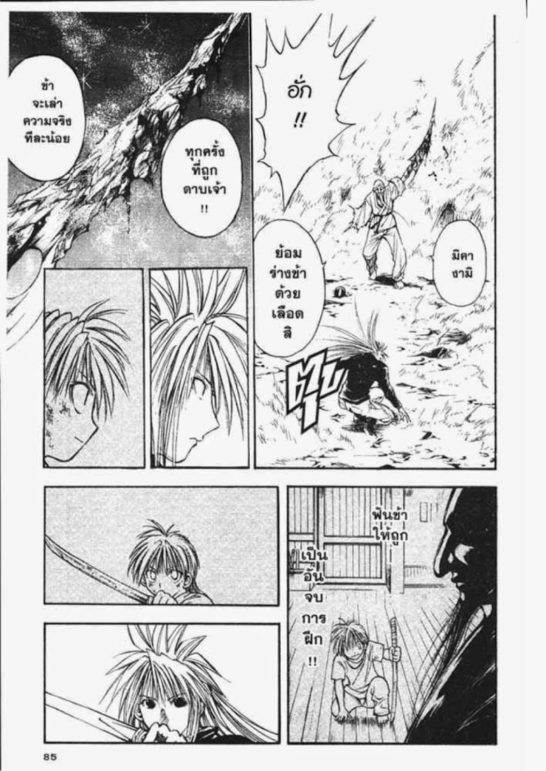 อ่าน Flame of Recca เปลวฟ้าผ่าปฐพี