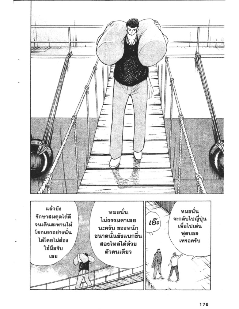 อ่าน Captain Tsubasa: Golden-23