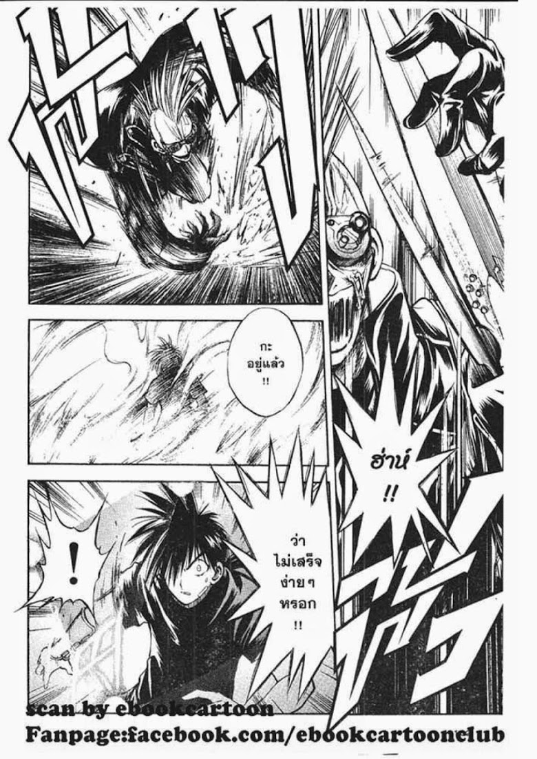 อ่าน Flame of Recca เปลวฟ้าผ่าปฐพี