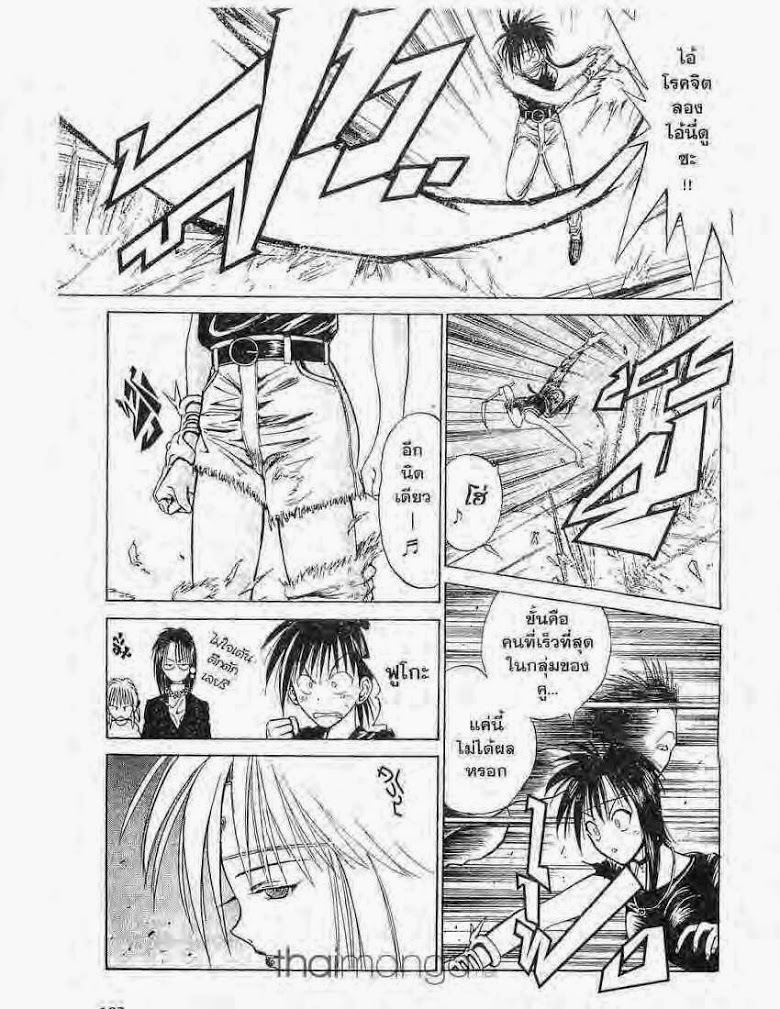 อ่าน Flame of Recca เปลวฟ้าผ่าปฐพี