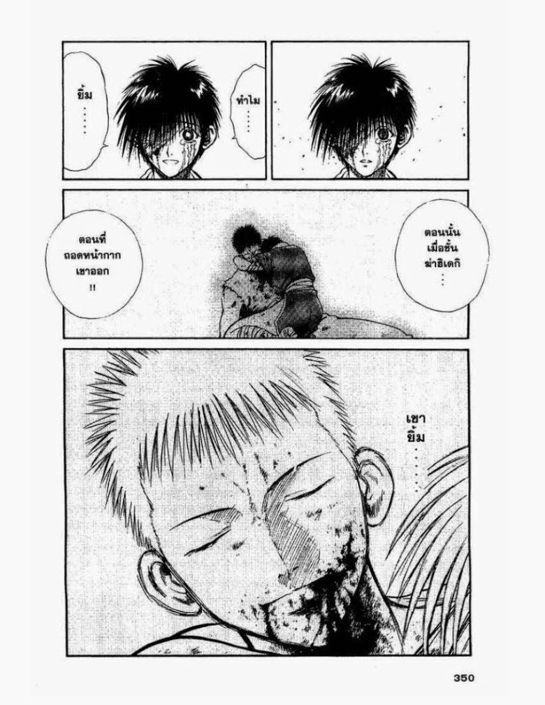 อ่าน Flame of Recca เปลวฟ้าผ่าปฐพี