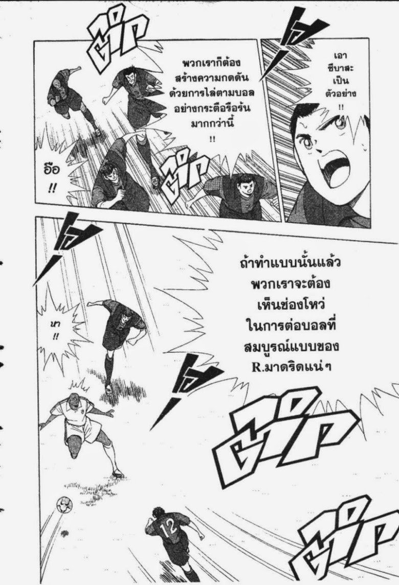 à¸­à¹ˆà¸²à¸™ Captain Tsubasa: Road to 2002