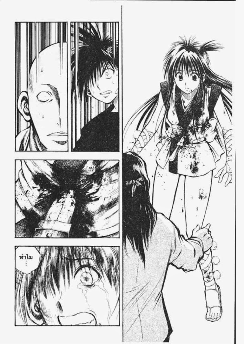 อ่าน Flame of Recca เปลวฟ้าผ่าปฐพี