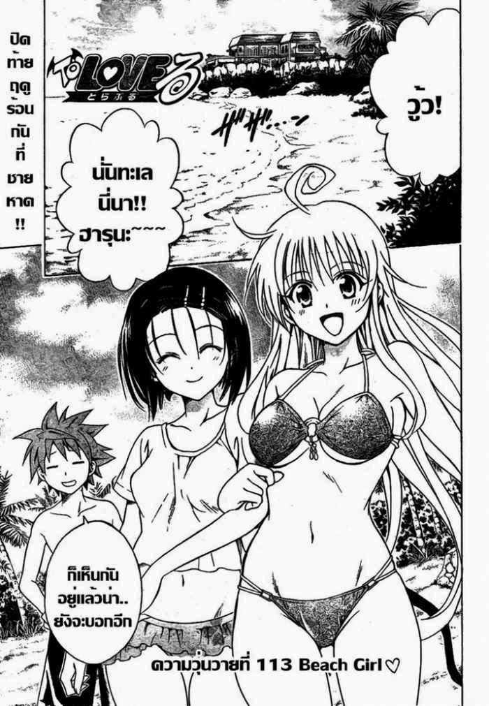 To LOVE-Ru