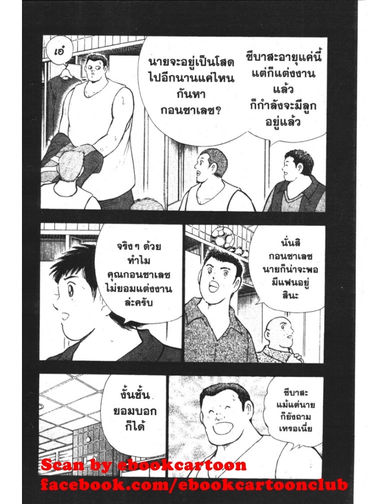 อ่าน Captain Tsubasa: Golden-23