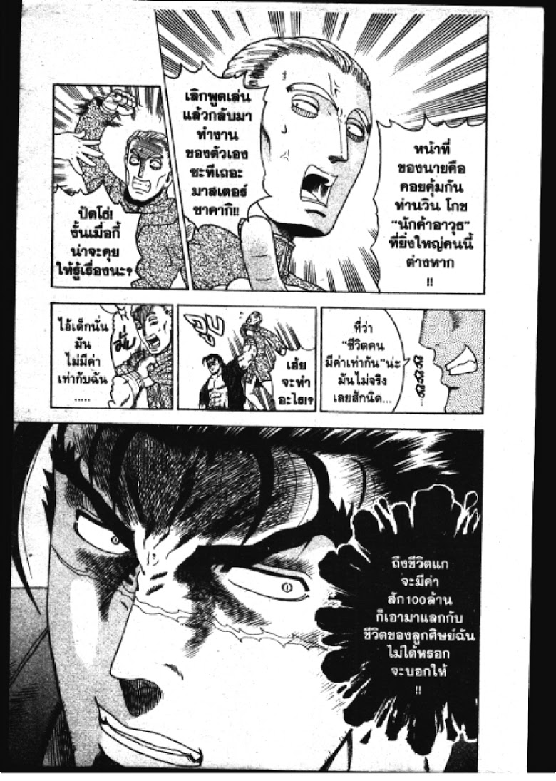 อ่าน Shijou Saikyou no Deshi Kenichi