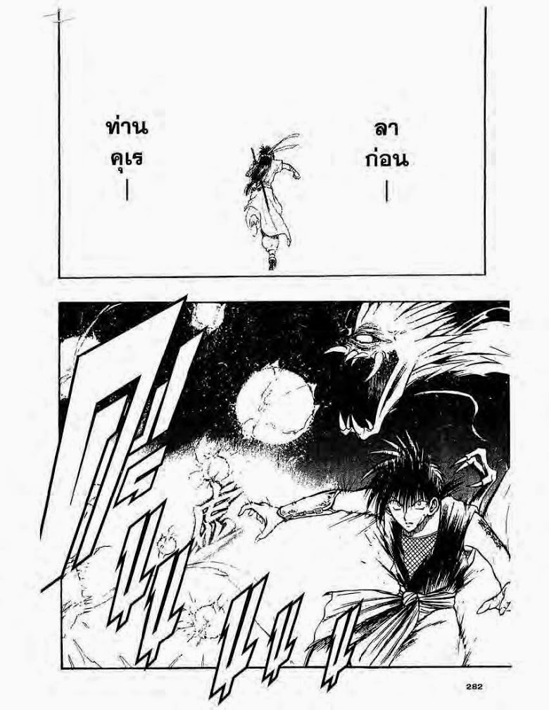 อ่าน Flame of Recca เปลวฟ้าผ่าปฐพี