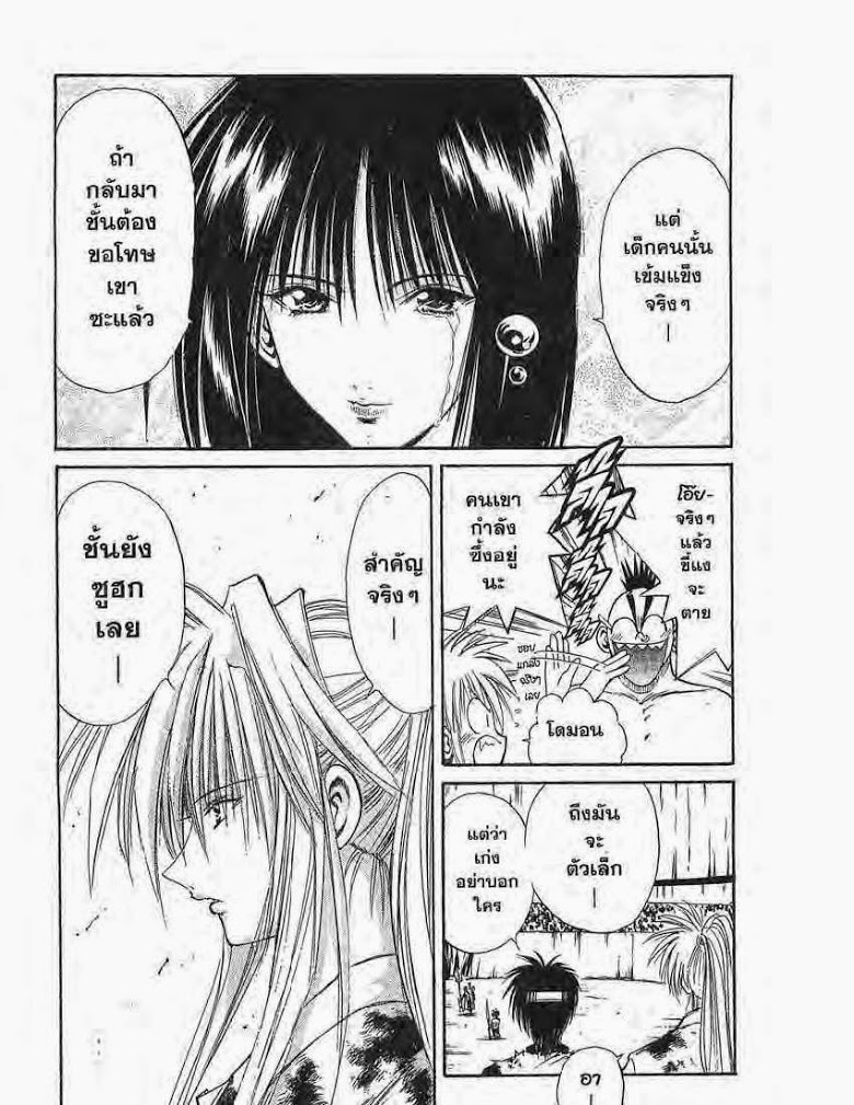 อ่าน Flame of Recca เปลวฟ้าผ่าปฐพี