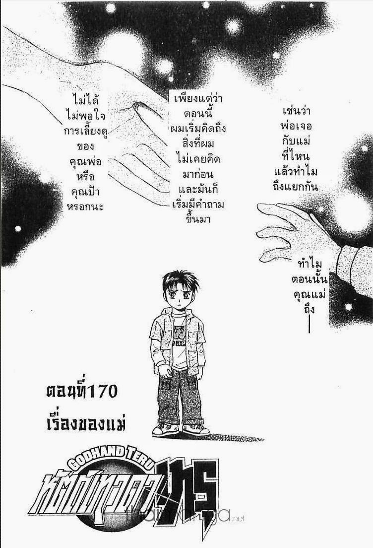 อ่าน Godhand Teru