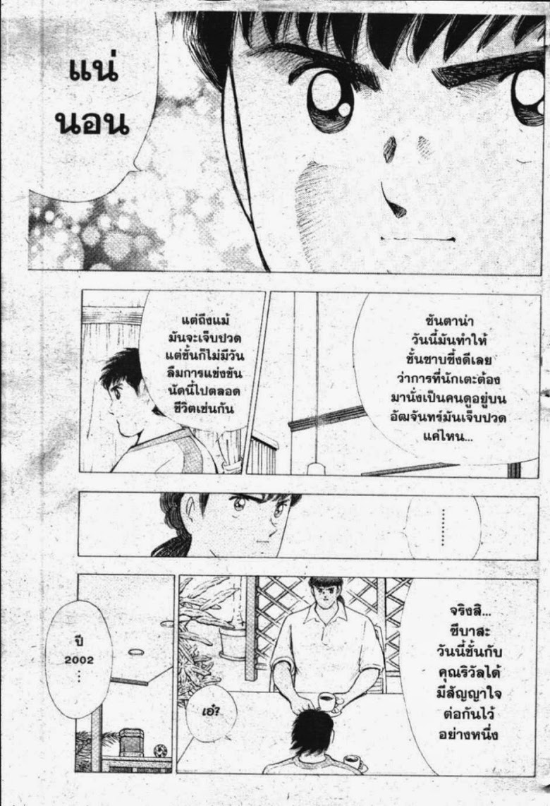 à¸­à¹ˆà¸²à¸™ Captain Tsubasa: Road to 2002