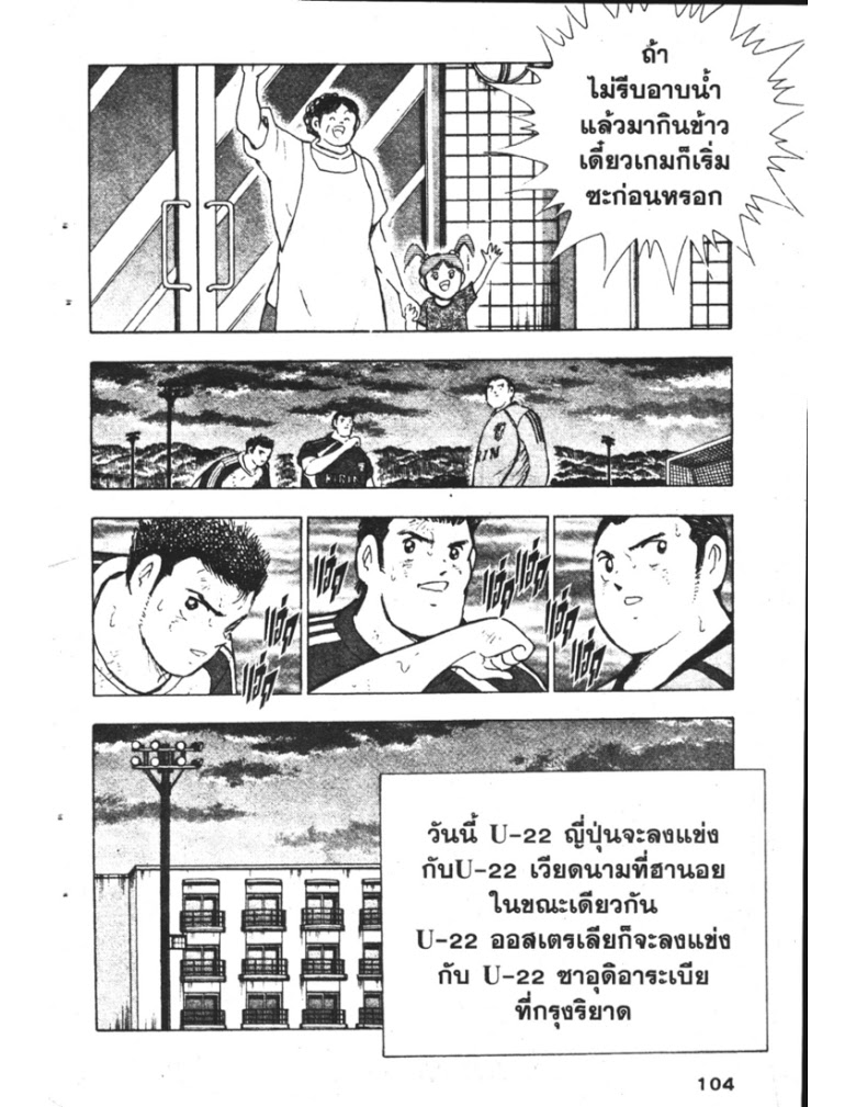 อ่าน Captain Tsubasa: Golden-23