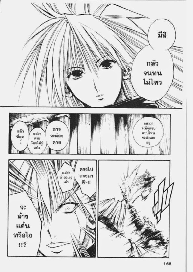 อ่าน Flame of Recca เปลวฟ้าผ่าปฐพี