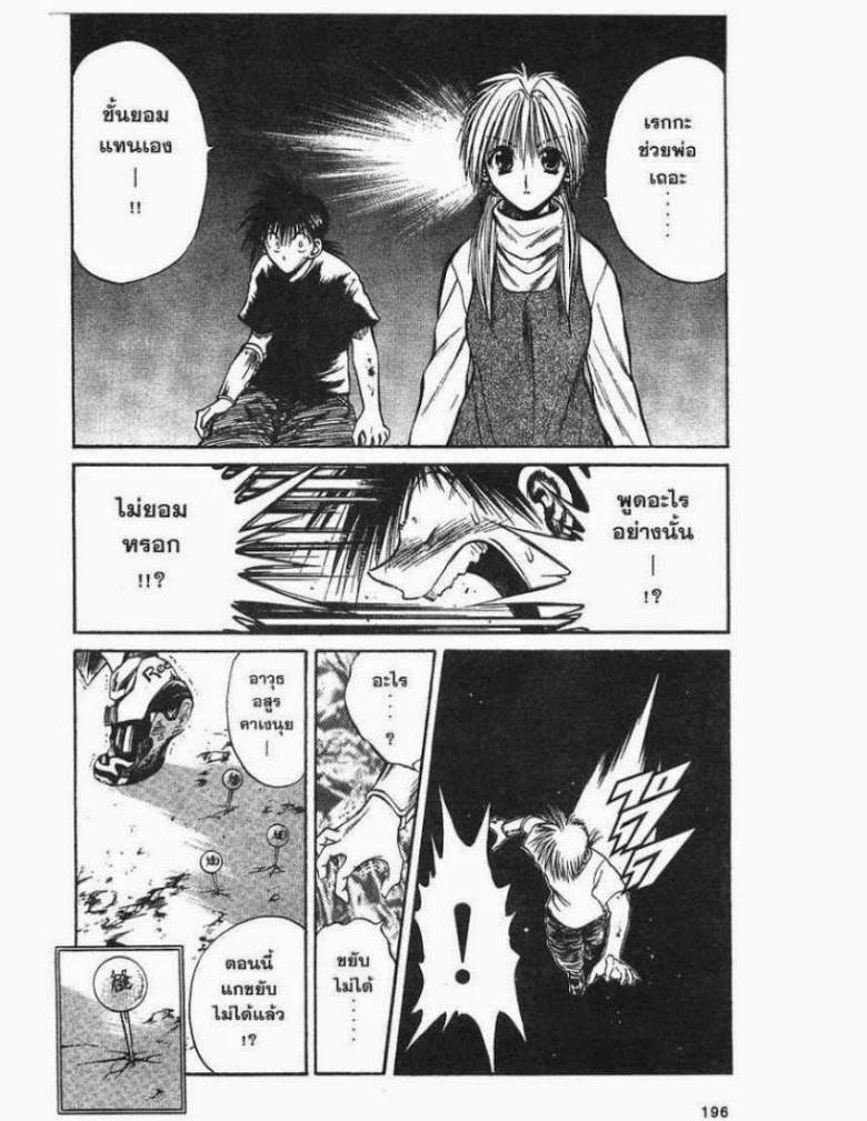 อ่าน Flame of Recca เปลวฟ้าผ่าปฐพี