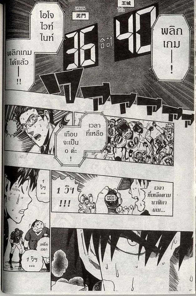 อ่าน eyeshield 21