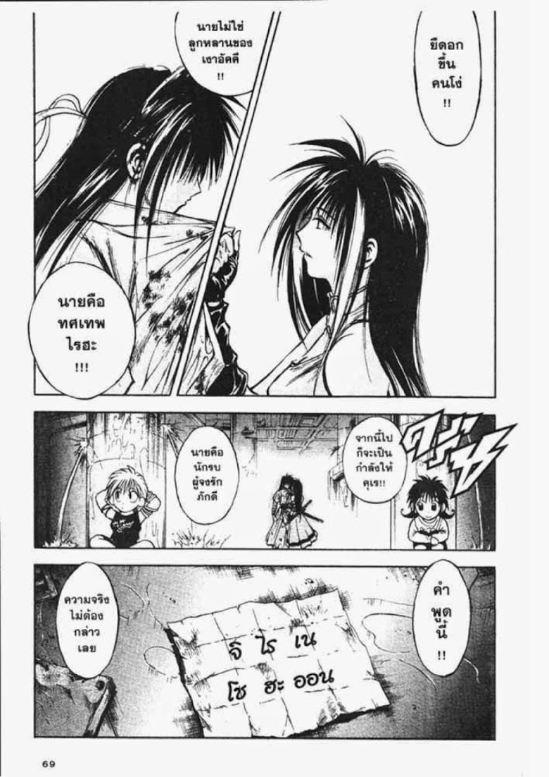 อ่าน Flame of Recca เปลวฟ้าผ่าปฐพี