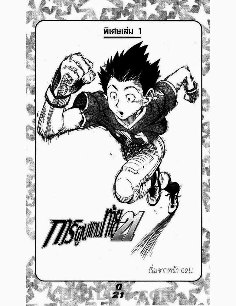 อ่าน eyeshield 21