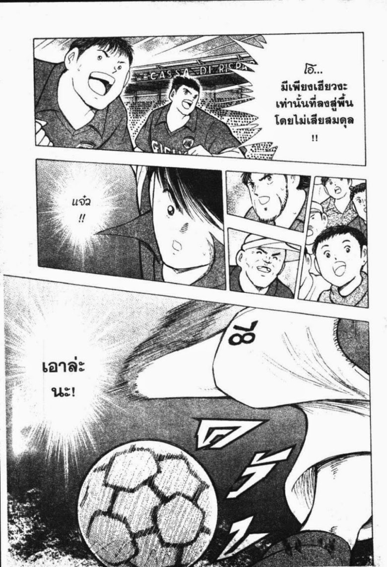 à¸­à¹ˆà¸²à¸™ Captain Tsubasa: Road to 2002