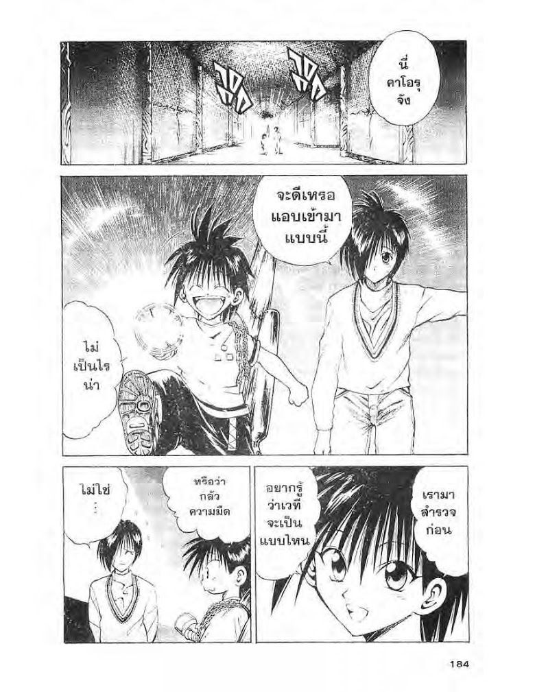 อ่าน Flame of Recca เปลวฟ้าผ่าปฐพี