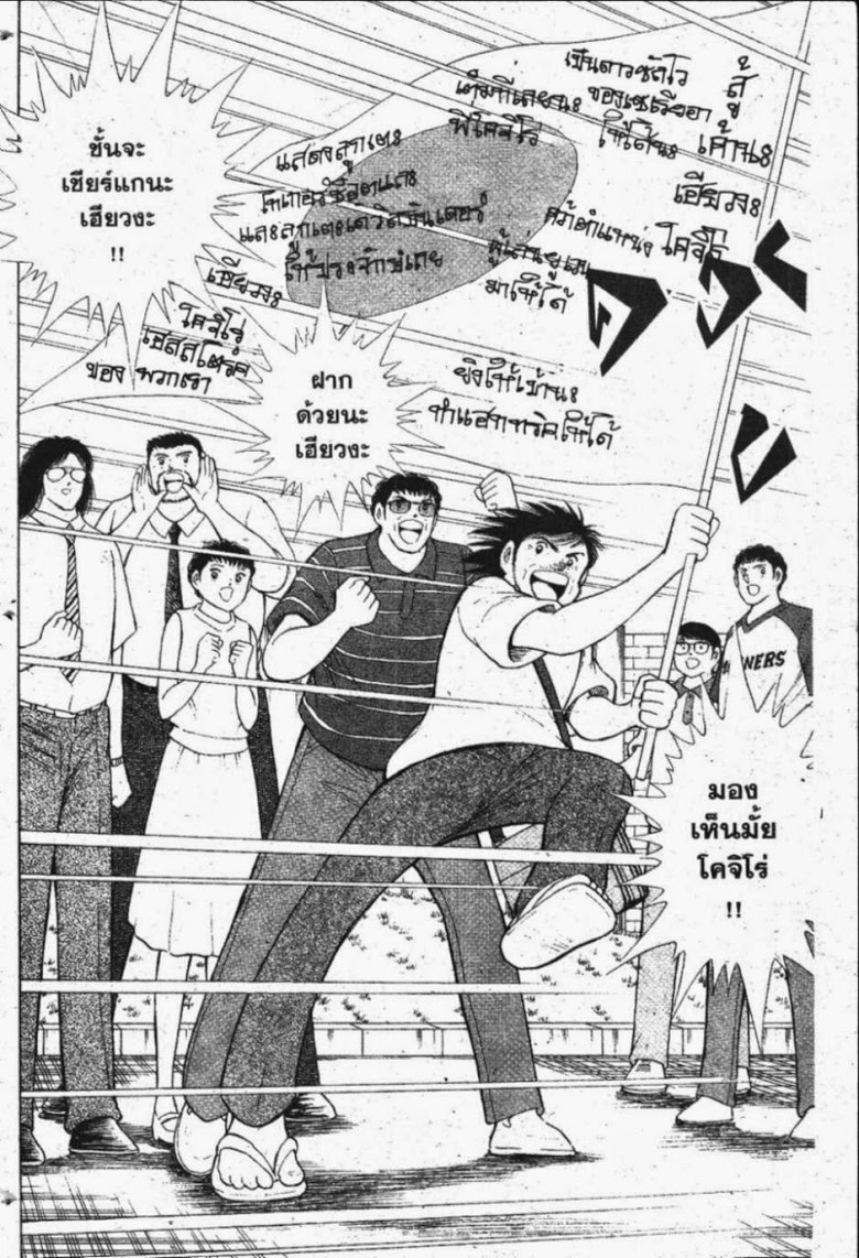 à¸­à¹ˆà¸²à¸™ Captain Tsubasa: Road to 2002