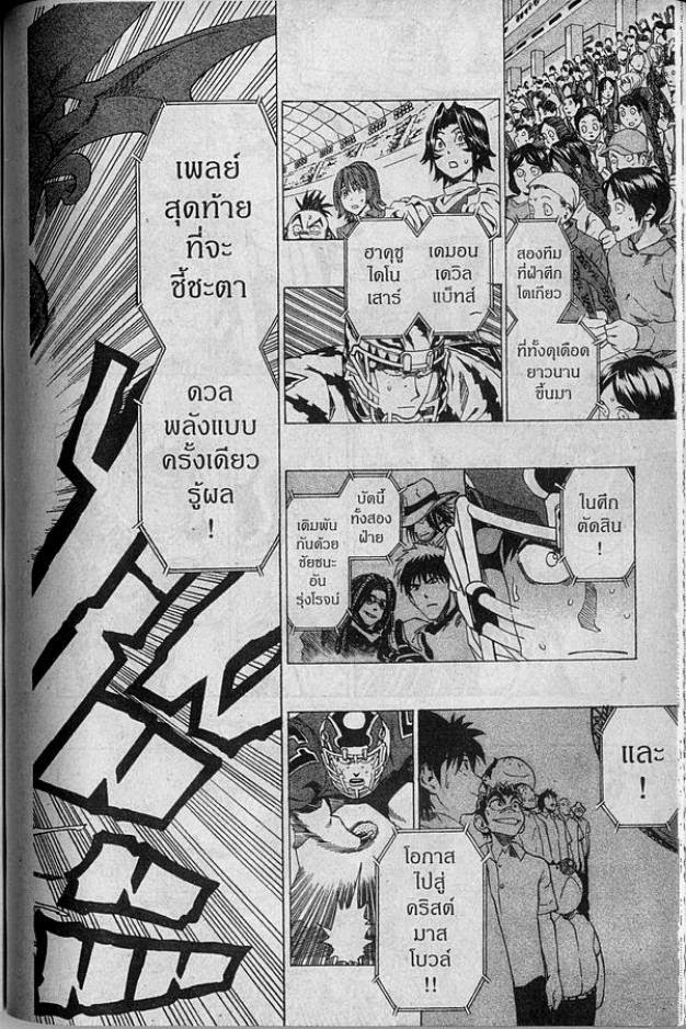 อ่าน eyeshield 21