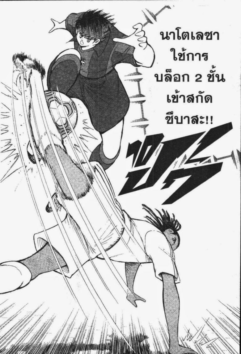 à¸­à¹ˆà¸²à¸™ Captain Tsubasa: Road to 2002